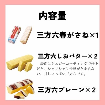 北海道十勝バームクーヘン 柳月「三方六」詰合せ 春がさね(さわやか苺&ミルクリッチ)セット