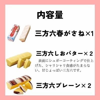 北海道十勝バームクーヘン 柳月「三方六」詰合せ 春がさね(さわやか苺&ミルクリッチ)5本セット