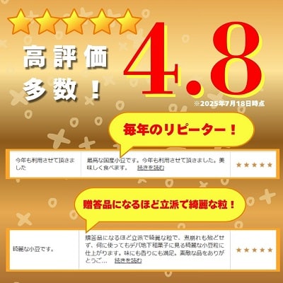 令和7年度産北海道十勝 本別町産 エリモ小豆約4kg