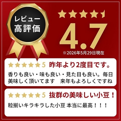 令和7年度産北海道十勝 本別町産 エリモ小豆約4kg