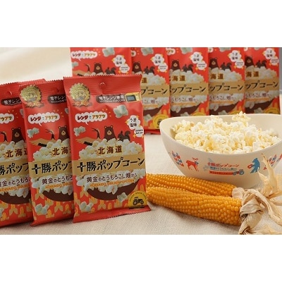 北海道十勝　前田農産黄金のとうもろこし「十勝ポップコーン」10袋×2箱