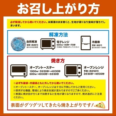 北海道 冷凍マルゲリータピザ3枚セット