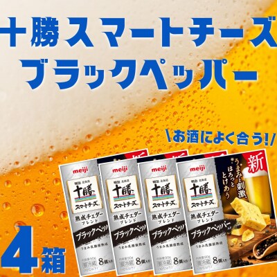 明治北海道十勝チーズセットS | 北海道本別町 | ふるさと納税