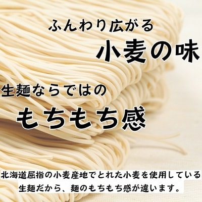 北海道生ラーメンコク旨味噌1食(替え玉付)