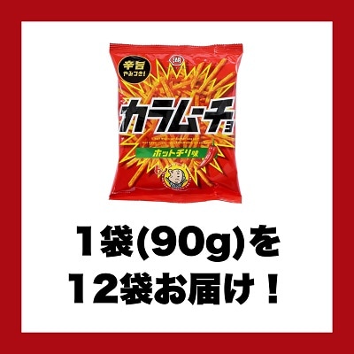 北海道 十勝 本別 湖池屋 「スティックカラムーチョ」12袋×1箱