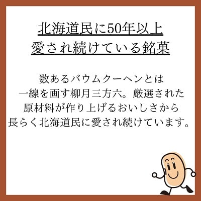 北海道十勝本別町柳月「三方六しょこら」5本セット