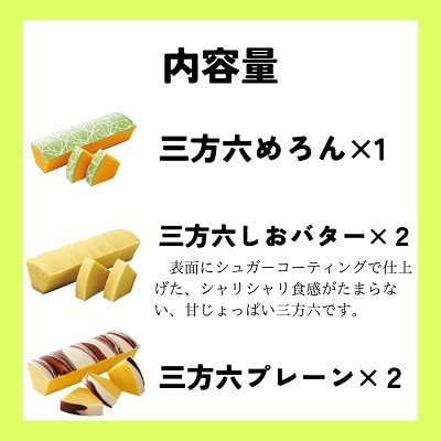 北海道十勝本別町柳月「三方六めろん」5本セット