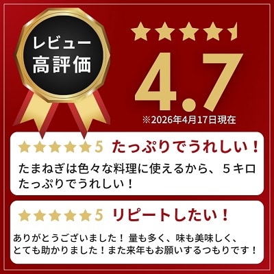 【先行受付】令和8年度産北海道十勝本別町若木ファームの玉ねぎ約5kg(北もみじ2000)