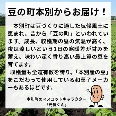 【先行受付】令和7年産北海道本別町産祝黒豆約4kg