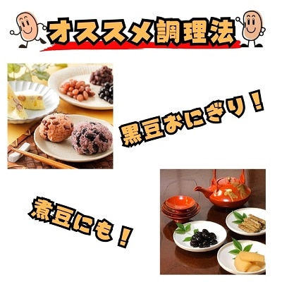 【先行受付】令和7年産北海道本別町産祝黒豆約4kg