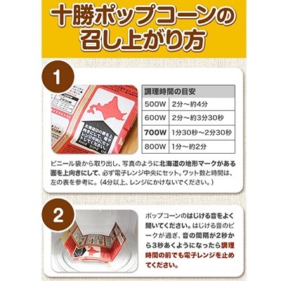 北海道十勝 前田農産 「十勝ポップコーン　バター醤油味」3袋セット
