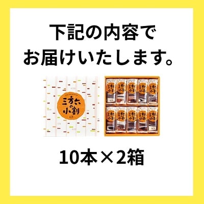 北海道十勝スイーツ 柳月「三方六の小割」10本×2箱