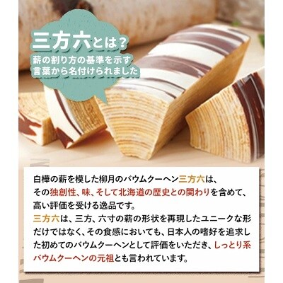 北海道十勝スイーツ 柳月「三方六の小割」10本×3箱