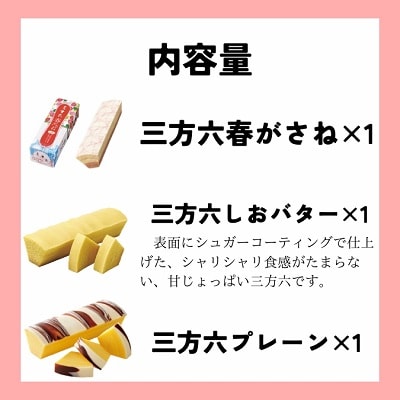 北海道十勝バームクーヘン 柳月「三方六」詰合せ 春がさね(さわやか苺&ミルクリッチ)3本セット