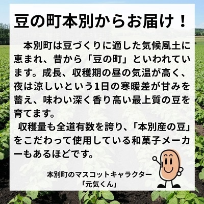 令和7年産北海道本別町産祝黒豆約8kg