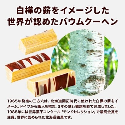 柳月「三方六の小割」5本×1箱&スペシャリティコーヒー3袋セット