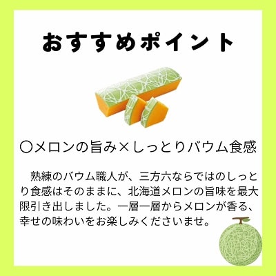 北海道十勝本別町柳月「三方六めろん」6本セット