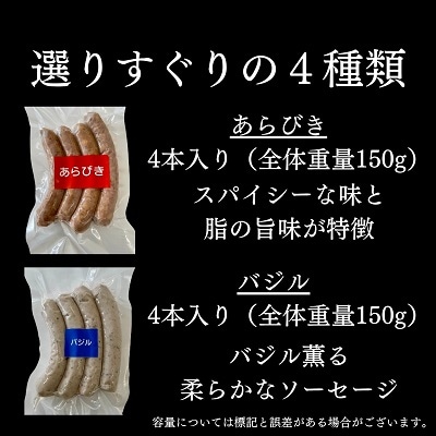 北海道本別町ソーセージ4種全14本セット