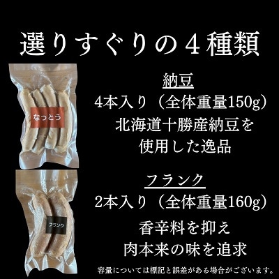 北海道本別町ソーセージ4種全14本セット
