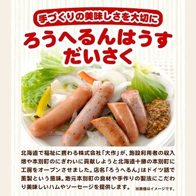 北海道本別町ベーコン&ソーセージセット