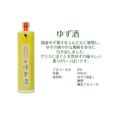 金陵 ゆず酒 500ml 1本【L-9】