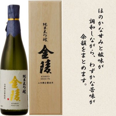 純米大吟醸　山田錦　720ml【H-30】