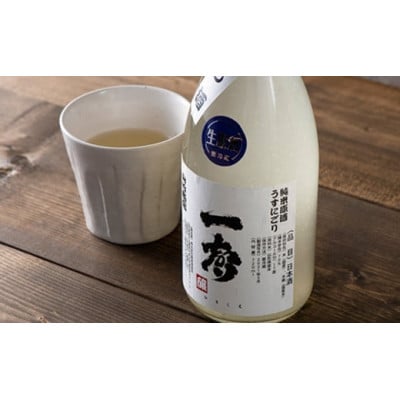 山竹商店オリジナル ひとこえ 純米原酒うすにごり<生原酒>720ml　山形県西川町産