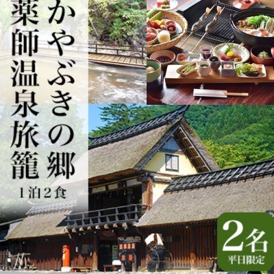 ご自身で焼いて愉しむ! セルフ囲炉裏会席プラン 平日1泊2食 せせらぎ館[No.5819-0336]