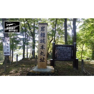 第10回 THE岩櫃城★忍び登山への参加権 岩櫃忍者コース(上級)[No.5819-0326]