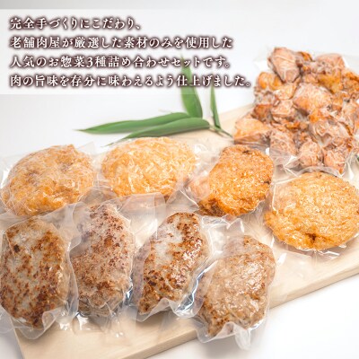 ひらかわ牛使用のハンバーグ&メンチカツ・シャモロック唐揚/計約1.3kg