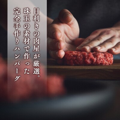 ひらかわ牛使用の手作りハンバーグ5個(約650g)