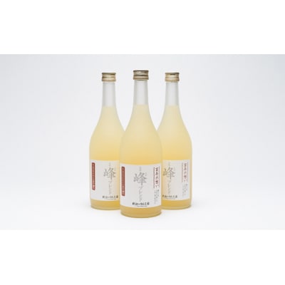 親子三代最高位の「りんごジュース 峰ブレンド720ml」×3本[No.5731-1071]