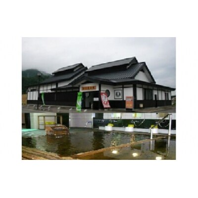 道の駅いかりがせき 関の庄温泉入浴回数券12回[No.5731-1394]