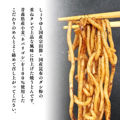 高砂食品 青森ネバリゴシ麺焼うどん10食