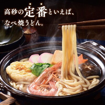 高砂食品 青森なべ焼うどん 5食