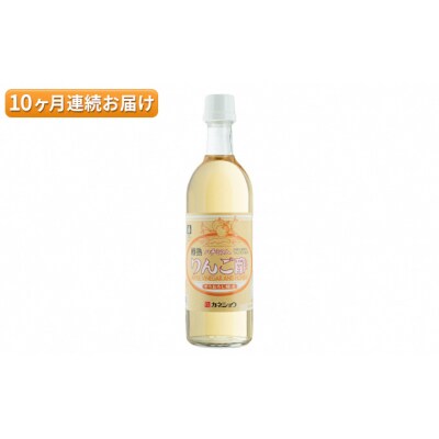 10ヶ月 ハチミツ入りリンゴ酢500ml×1本[No.5731-1399] 