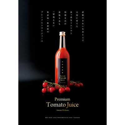 無添加 プレミアムトマトジュース 720ml×1本