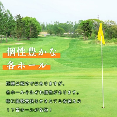 びわの平ゴルフ倶楽部　平日セルフプレー券