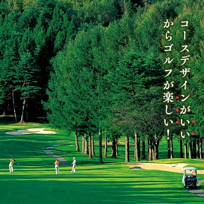 津軽高原ゴルフ場　土休日セルフプレー券(昼食付)