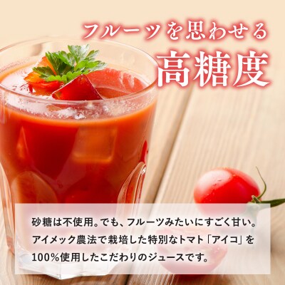 再生可能エネルギー生まれ 高糖度ミニトマトジュース500ml×3本