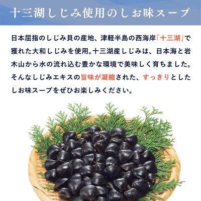 【高砂食品】 十三湖しじみラーメン6食
