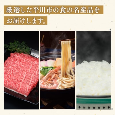 【平川の食】平川名産品セット【青天の霹靂5kg/ひらかわ牛(津軽谷川牛)牛もも・牛肩スライス約600