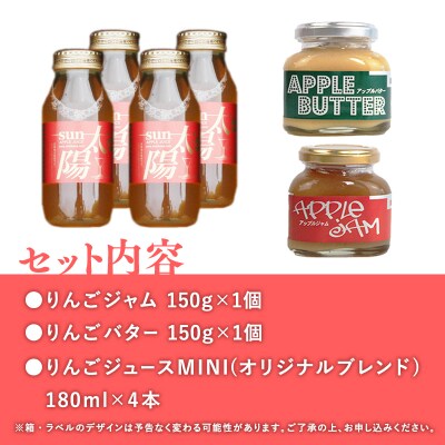 青森県産りんご使用 ジャム&バター&りんごジュースセット【青森　平川市　そと川りんご園】