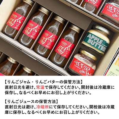 青森県産りんご使用 ジャム&バター&りんごジュースセット【青森　平川市　そと川りんご園】