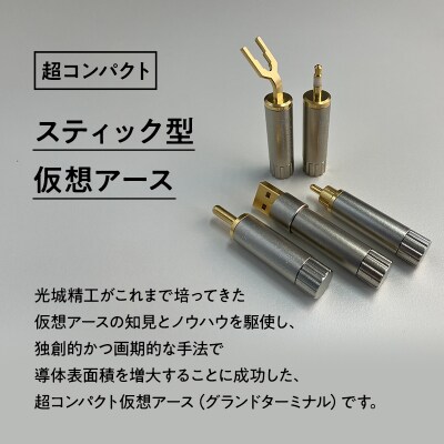 仮想アースCrystal EpR(クリスタル イーピーアール)
