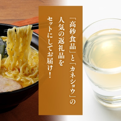 ご当地人気セット高砂食品味噌カレー牛乳ラーメン6食×カネショウ濁りりんご酢 細雪500ml×1本
