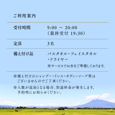 【からんころん温泉】サウナ付き半露天風呂個室『ルソーナ』90分貸切利用券