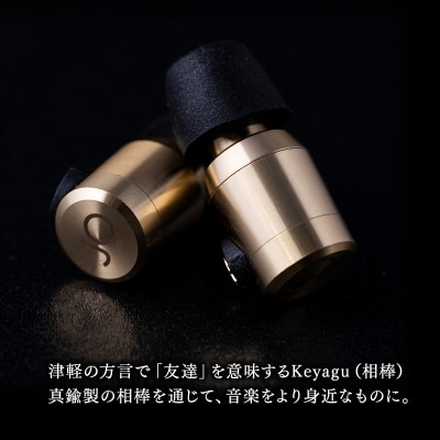 イヤホン【Keyagu(けやぐ)+オーディオMIJINKO　4.4mmバランスリケーブル】