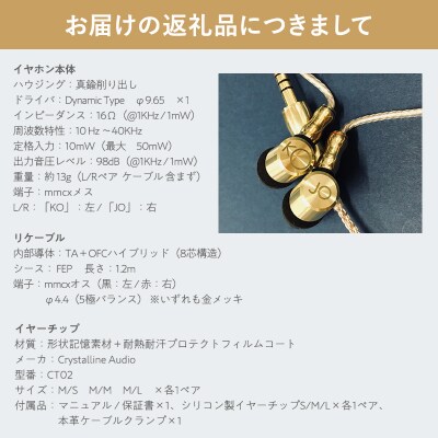 イヤホン【Keyagu(けやぐ)+オーディオMIJINKO　4.4mmバランスリケーブル】