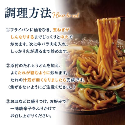 【高砂食品】ご当地グルメ　十和田バラ焼きうどん6食(2食入り×3セット)【ご当地グルメ　青森】